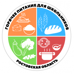 Горячее питание в Ростовской области